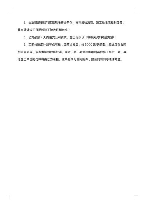 工程项目启动会议纪要-会议纪要