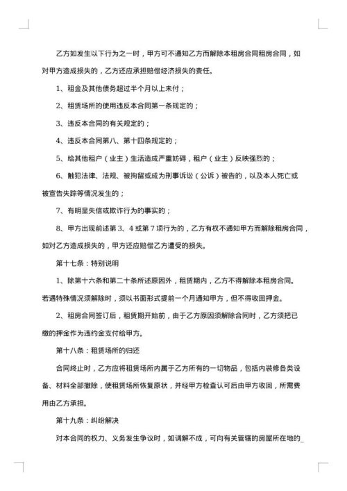 农村集体房屋租赁合同