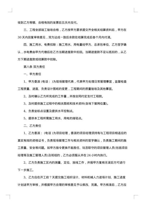 土方工程承包合同协议