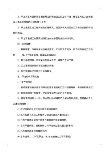 劳动聘用合同书