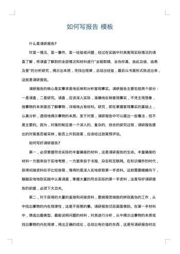 如何写报告