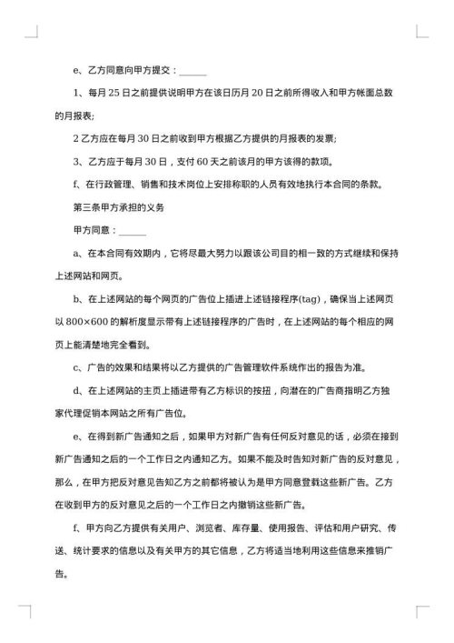 农村副业经营承包合同