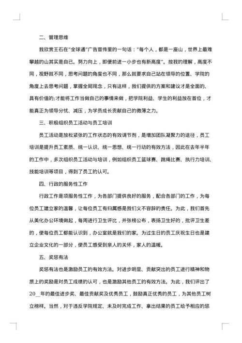 月工作总结与计划优秀