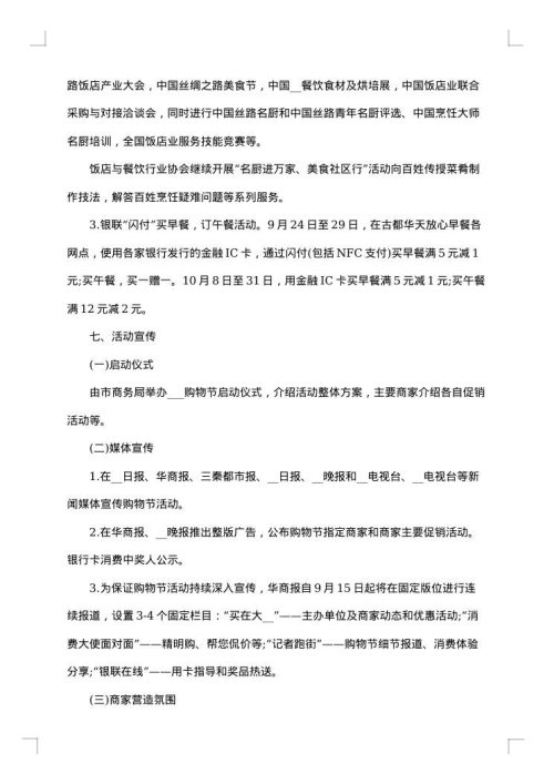 双十一活动促销方案