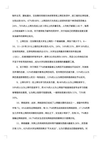 20xx年实习调查报告
