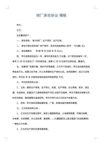 砖厂承包协议