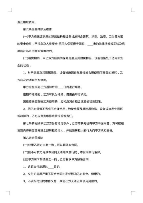 房屋招标出租合同