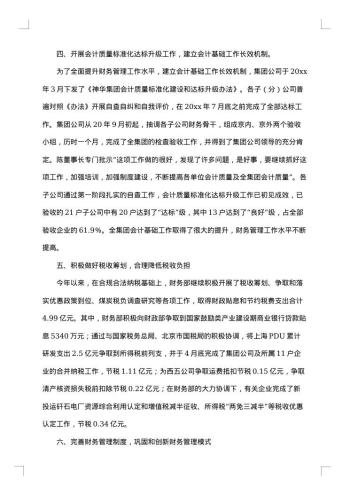财务室会计主任的年终工作总结