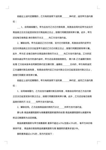 正式购房合同范本