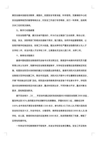 20xx年安全管理工作总结报告