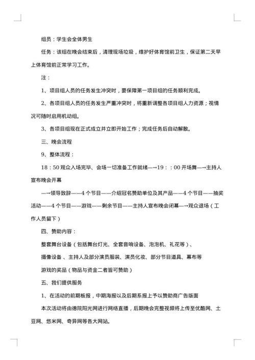 大学迎新晚会策划书集锦