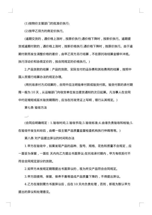 设备采购招标文件