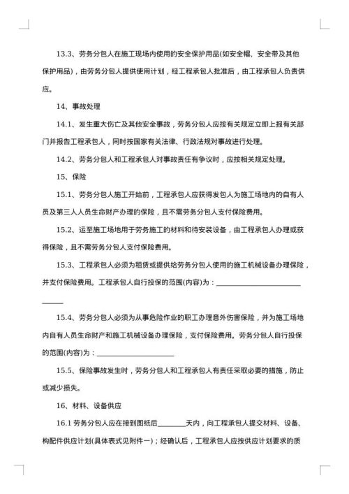 劳务的合同集锦