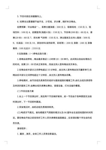 大学毕业晚会策划书