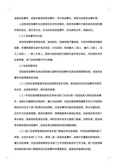 自来水厂综合应急预案范文