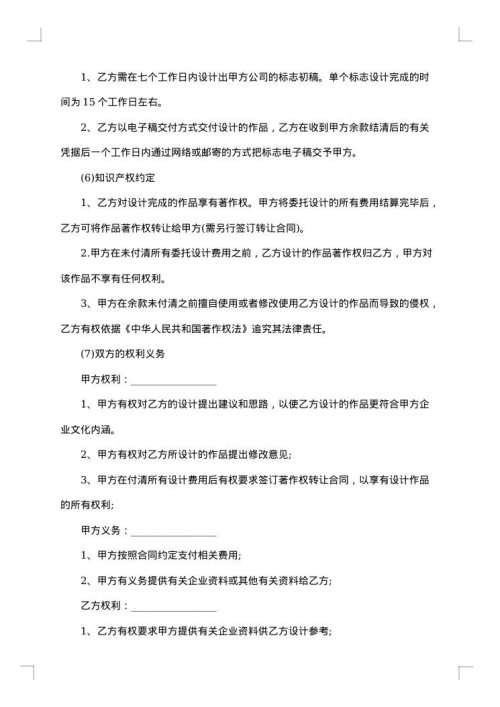违约委托设计合同