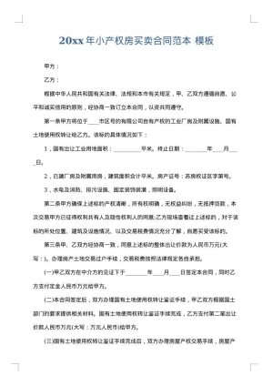 2025年小产权房买卖合同范本