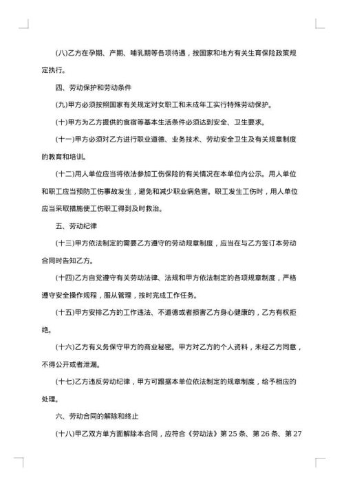餐饮劳动合同