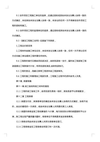 项目转让合同格式