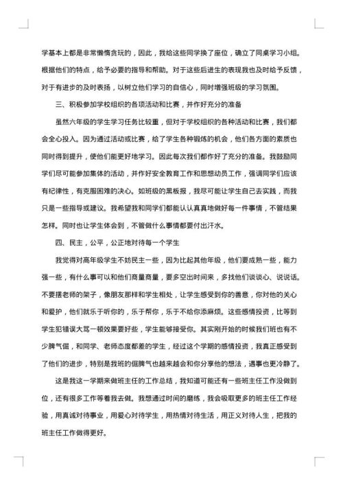 班主任工作总结格式范文