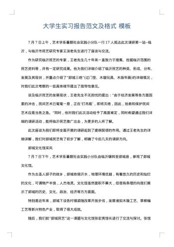 大学生实习报告范文及格式