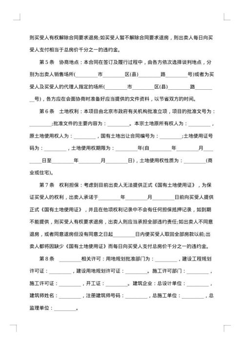 购房合同（银行按揭）