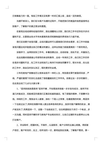 20xx年房地产行业年终总结范文