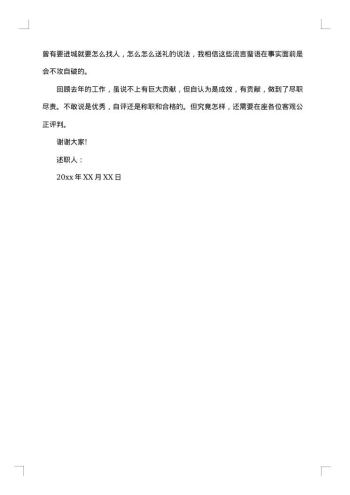 述职述德述廉报告
