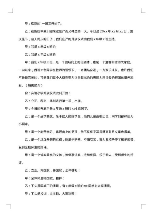 学校升国旗仪式主持词范文大全