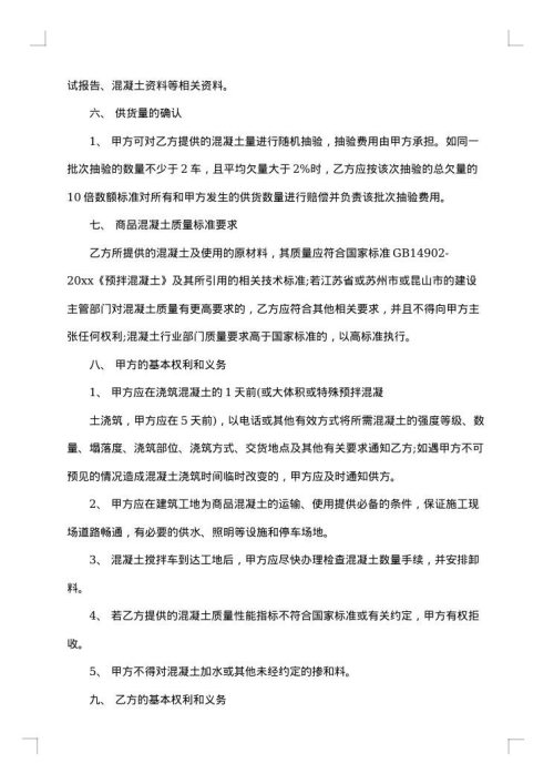 商品混凝土买卖合同