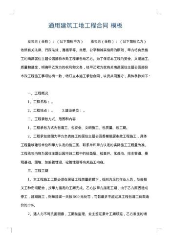 通用建筑工地工程合同