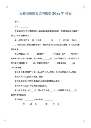 民政局离婚协议书规范2025年