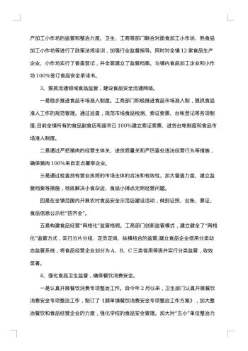 安全半年工作总结