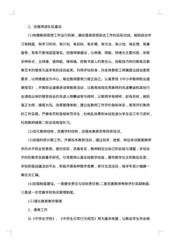 中学素质教育实施方案