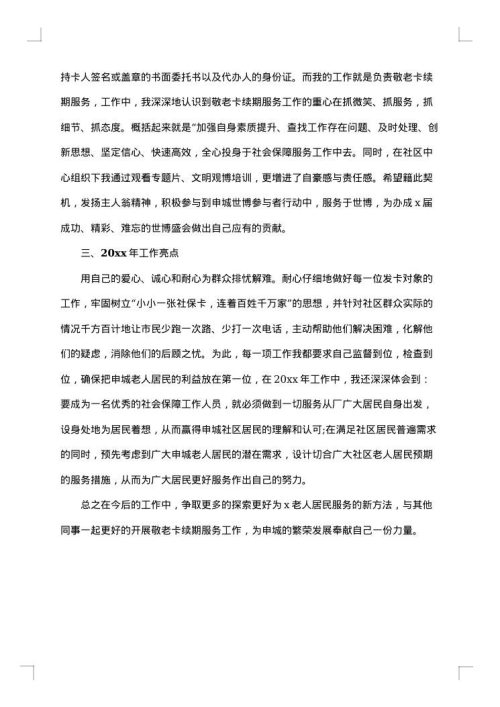 社区服务活动总结最新