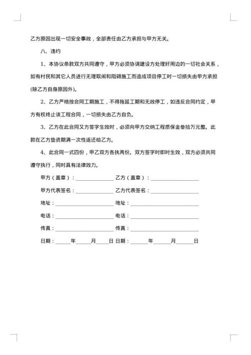 水电工程施工合同