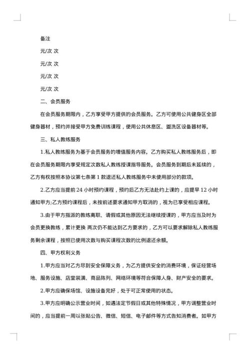 杭州市健身服务市场合同