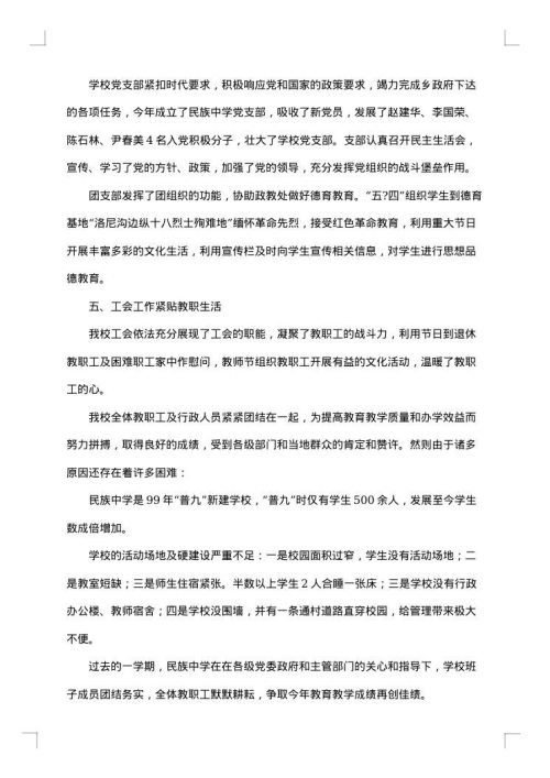 2025年高中德育工作个人总结