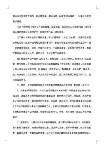 20xx年学校工会工作总结