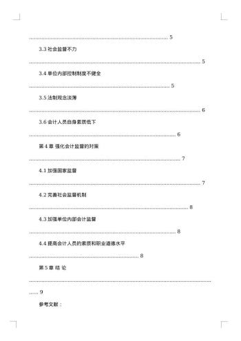 会计开题报告
