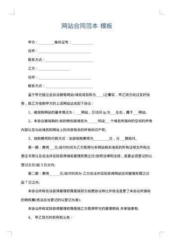网站合同范本