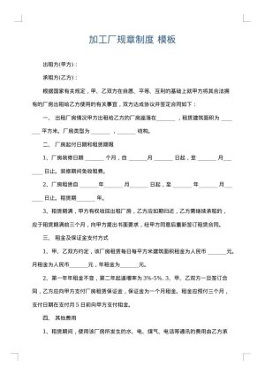 加工厂规章制度