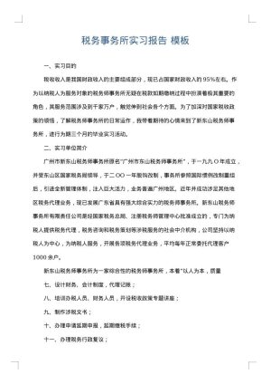 税务事务所实习报告