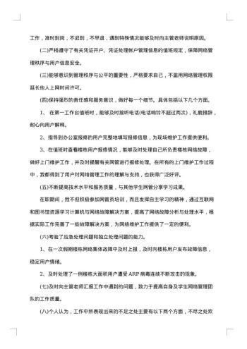20xx年网络管理员个人工作总结