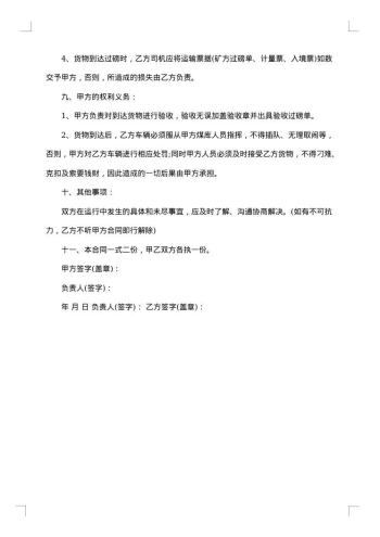 公路煤炭运输合同范本