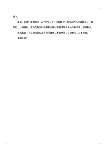 关于寿星发言稿