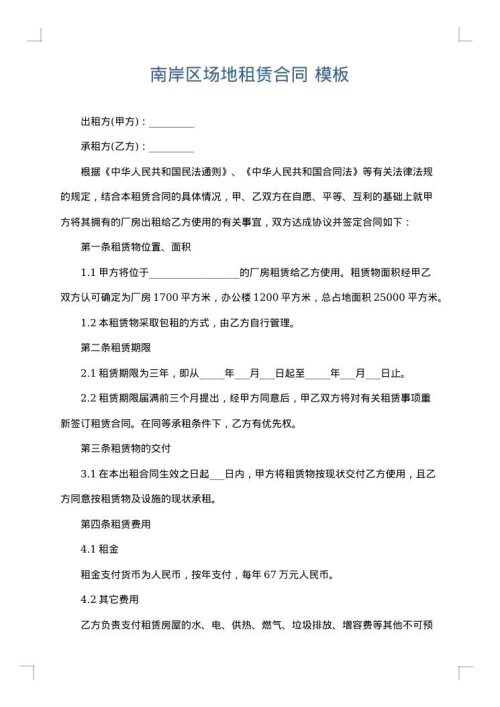 南岸区场地租赁合同
