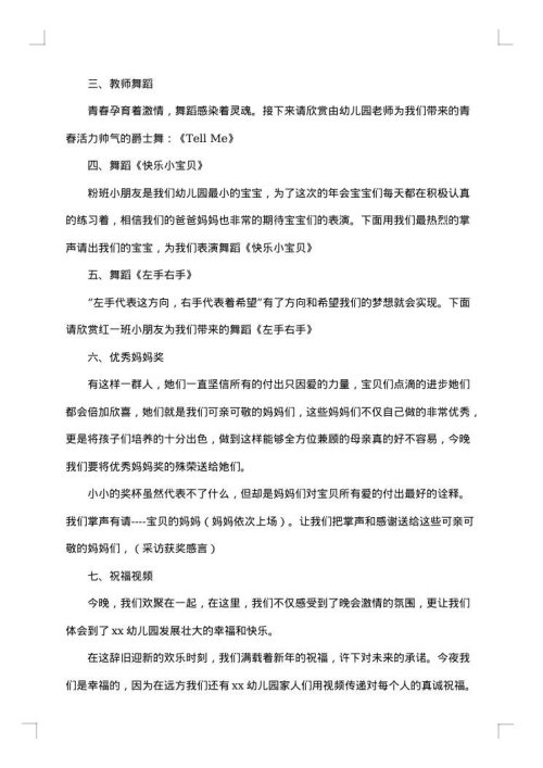 年会主持词优秀范文