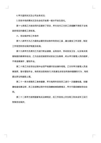 加气站员工劳动合同