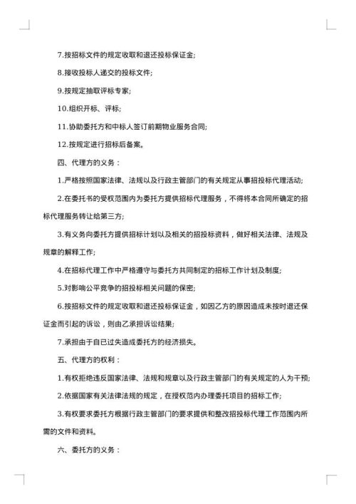 委托代理服务合同
